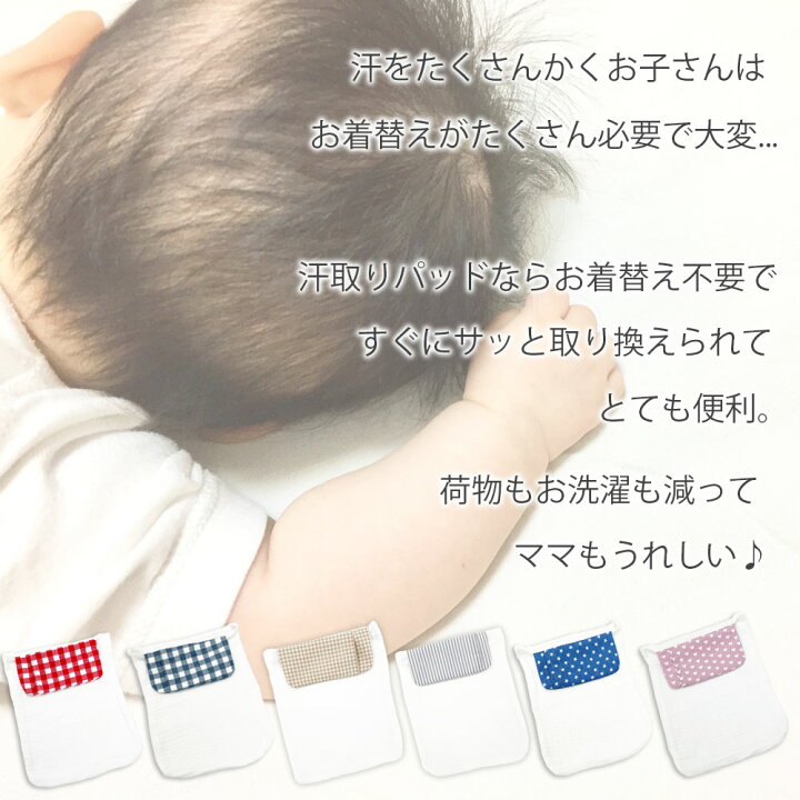 【7/10限定最大200円OFF】保冷剤ポケット 汗取りパッド3枚セット ベビー 新生児 子供 背中 汗取りパット 汗とりパット 汗とりパッド 汗取りガーゼ 汗取りインナー 汗取り あせとり 汗とり 汗取 汗 汗対策 コットン ダブルガーゼ リボン 汗疹対策 3枚組 サテン ... ポケット 汗取りパッド4枚セット ベビー 新生児 子供 背中 汗取りパット 汗取りインナー 汗とりパット 汗とりパッド 汗取りガーゼ 汗取りインナー 汗取り あせとり 汗とり 汗取 汗 汗対策 コットン ダブルガーゼ リボン 汗疹対策 4枚組