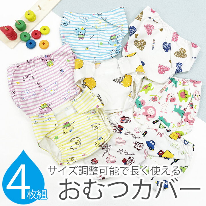 楽天市場 おむつカバー４枚セット オムツカバー おむつカバー 布おむつカバー 布オムツカバー おむつ オムツ 布おむつ 布オムツ かわいい ベビー 赤ちゃん ベビーグッズ 女の子 男の子 綿100 水遊び プール レジャー 海水浴 サテンマーメイドshop