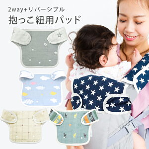抱っこ紐 よだれカバー その他のベビーファッションの人気商品 通販 価格比較 価格 Com