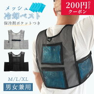 アイスベスト 保冷剤ベスト 大人 レディース 保冷ベスト クールベスト 保冷剤付 4個 冷却 作業用 ベスト …
