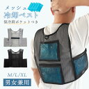 アイスベスト 保冷剤ベスト 大人 レディース 保冷ベスト クールベスト 保冷剤付 4個 冷却 作業用 ベスト 熱中症対策 …