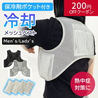 保冷ベスト 冷却ベスト アイスベスト 保冷剤 ベスト 暑さ対策 熱中症予防 クール ベスト 涼しいベスト 軽…