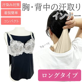汗取りインナー 汗取りパッド 胸 背中 腰 汗染み対策 レディース メンズ キャミソール 汗取りパット 脱げる 汗とりパット 汗とりパッド 汗取り インナー 汗とり 汗取 汗 汗対策 汗疹対策 大人 汗じみ防止 通勤 満員電車 通学