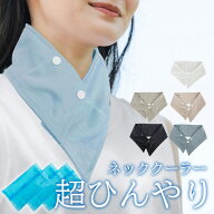 アイス ネッククーラー 保冷剤 ネックカバー 保冷ネッククーラー 暑さ対策 凍らせる レディース メンズ U…