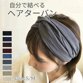 ヘアバンド メンズ レディース サイズ調整 汗止め ターバン Wガーゼ カチューム 洗顔 洗濯機で丸洗い可能 医療用 ネイビー ボルドー 灰色 ナチュラル 幅広 デイリー ヘッドバンド ヘアアクセ ヘアアクセサリー S M サイズ 綿100%