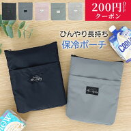 保冷ポーチ 保冷剤 入れ 保冷　ポーチ 軽量 小型 保冷袋 保冷ミニバッグ アルミ保冷 クールポーチ 熱中症…