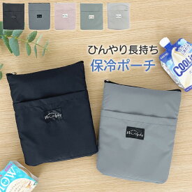 保冷ポーチ 保冷剤 入れ 保冷　ポーチ 軽量 小型 保冷袋 保冷ミニバッグ アルミ保冷 クールポーチ 熱中症防止 保冷ミニポーチ アイスリング クールリング コンパクト アイス 軽食 小物 アルミシート 化粧ポーチ マルチケース