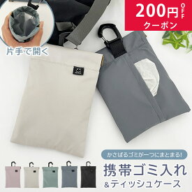 携帯ゴミ入れ 携帯ゴミ箱 ゴミ箱 携帯 ゴミ箱ポーチ バネ式 バネ ティッシュ お菓子 小物入れ 散歩 アウトドア ポーチ 吊り下げ 簡易ごみ箱 吊るせる カラビナ コンパクト くすみカラー ゴミ入れ ティッシュケース