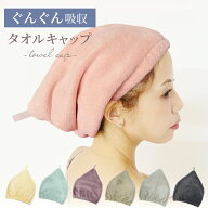 タオルキャップ 吸水 キッズ 大人 女の子 男の子 ヘアドライ ヘアキャップ 時短 速乾タオル スイミング …