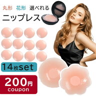 シリコン100％ ニップレス 女性 レディース ニプレス シリコン ニップル シール パッド シール 水着 パッ…