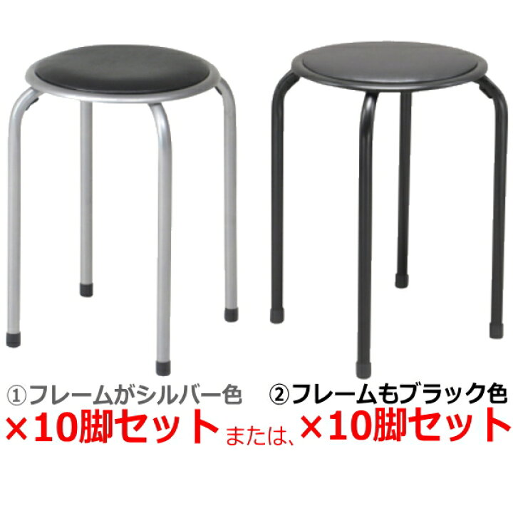 楽天市場】パイプ丸イス 10脚セット 送料無料 (北海道・沖縄・離島を 