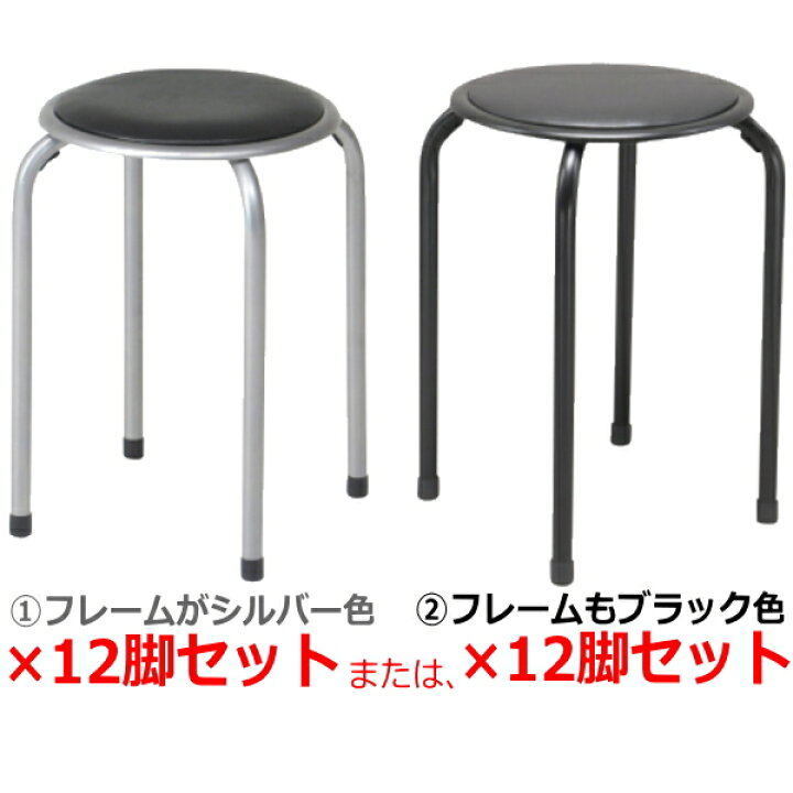 楽天市場】パイプ丸イス 12脚セット【特価】送料無料 (北海道・沖縄 