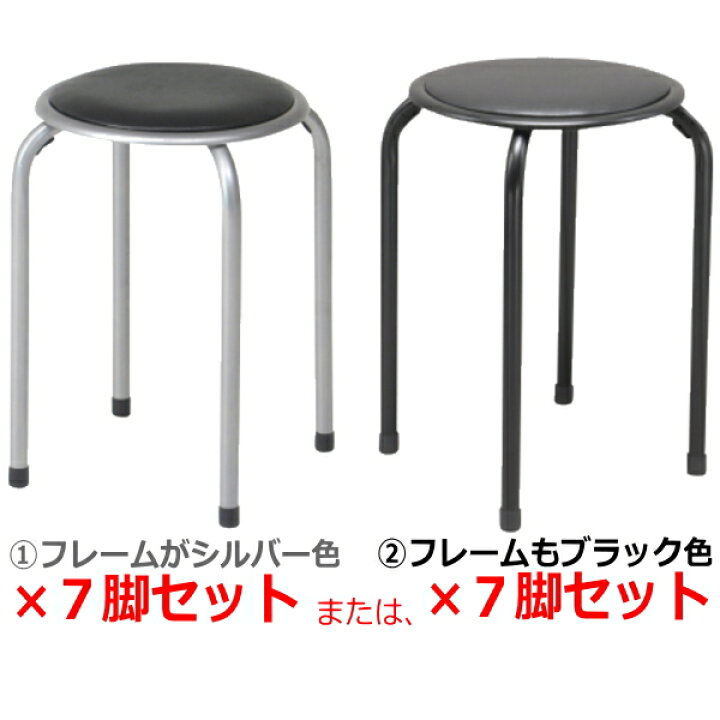 楽天市場】パイプ丸イス 7脚セット 送料無料 (北海道・沖縄・離島を 