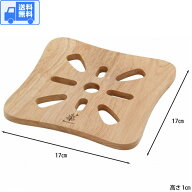 鍋敷き 正方形(17×17cm、厚み1cm) 送料無料 (全国一律)です♪ ポスト投函（ゆうパケット）でお届けしま…