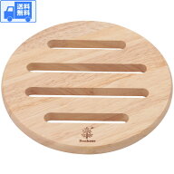 鍋敷き 丸型 (直径17cm、厚み1.2cm) 送料無料 (全国一律)です♪ ポスト投函（ゆうパケット）でお届けしま…