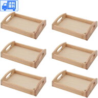 木製トレー 超ミニサイズ【6個セット】(サイズ約21×14.5cm、高さ約5cm) 送料無料(北海道・沖縄・離島を…
