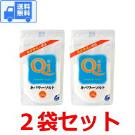 キパワーソルト 250g 【2袋セット】 送料無料 (全国一律)です！ ポスト投函でのお届けとなります♪　焼き…