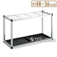 【送料無料】【法人専用】テラモト　アルミ傘立2　48〜56本収納　UB-281-148-0