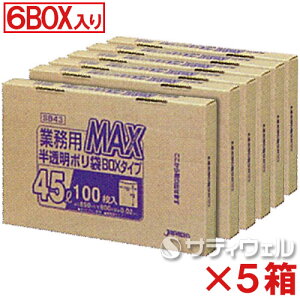 【送料無料】ジャパックス MAX BOXタイプ 45L 厚み0.020mm SB43 6BOX(600枚入)×5箱セット