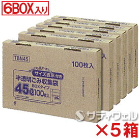 【送料無料】ジャパックス　容量表示入りポリ袋 BOXタイプ　45L　厚み0.020mm　TBN45　6BOX(600枚入)×5箱セット