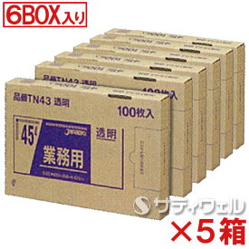 【送料無料】ジャパックス　BOXシリーズ　透明　45L　厚み0.025mm　TN43　6BOX(600枚入)×5箱セット