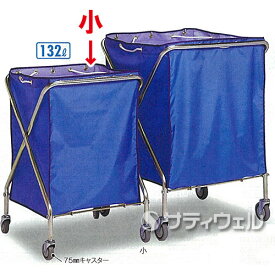 【送料無料】【法人専用】テラモト　ダストカーSD(本体・袋セット)　小　132L　DS-225-031-3