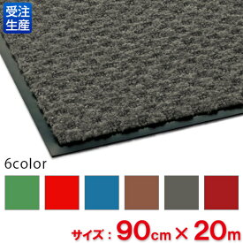 【送料無料】【受注生産品】【法人専用】【全色対応M2】テラモト ハイペアロン 90cm×20m