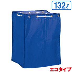 テラモト　BMダストカー(エコ袋)　紺　小　132L　DS-232-710-7