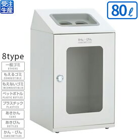 【送料無料】【受注生産品】【法人専用】【全種別対応WC2】テラモト ニートSTF ミエル オフホワイト 80L