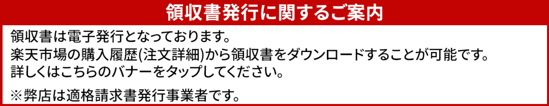 領収書発行についてのご案内