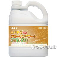 【送料無料】【あす楽対応】リンレイ ハイテクフローリングコート　つや消し20 4L