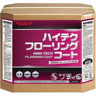 【送料無料】【あす楽対応】リンレイ ハイテクフローリングコート　18L