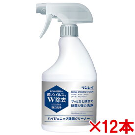 【送料無料】リンレイ ハイジェニック除菌クリーナー 450mL 12本セット