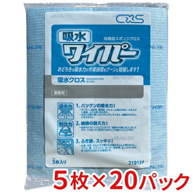 【送料無料】【あす楽対応】シーバイエス(ディバーシー)　吸水ワイパー(5枚入×20パック)