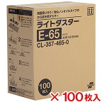 テラモト　ライトダスター　E-65 100枚入　CL-357-465-0