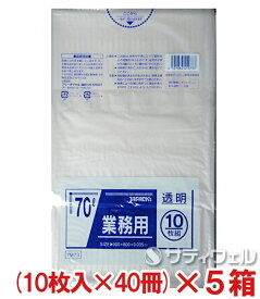 【送料無料】ジャパックス　透明ごみ袋　70L　10枚×40冊入　厚み0.035mm TM73　5箱セット
