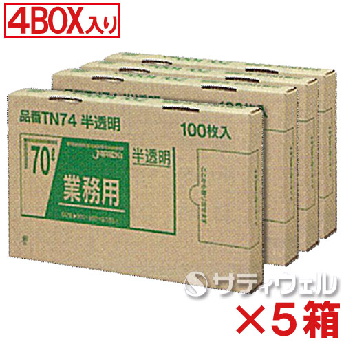 【送料無料】ジャパックス　BOXシリーズ　半透明　70L　厚み0.035mm　TN74　4BOX(400枚入)×5箱セット