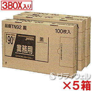 【送料無料】ジャパックス BOXシリーズ 黒 90L 厚み0.04mm TN92 3BOX(300枚入)×5箱セット
