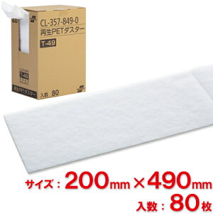 �e�����g�@�Đ�PET�_�X�^�[�@T-49�@80�����@CL-357-849-0