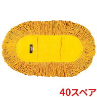 テラモト　ホールモップスペア　40　CL-330-140-0