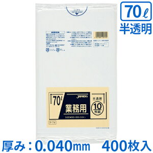 �y���������z�W���p�b�N�X �Ɩ��p�|���� 70L ������ ����0.040mm P-74 10��×40��