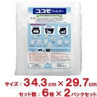 【送料無料】東洋機械　コスモフィルター　レンジフード用　 縦34.3cm×横29.7cm枠用　6枚入　2パックセ…