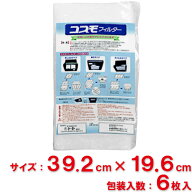 【送料無料】東洋機械　コスモフィルター　レンジフード用　 縦39.2cm×横19.6cm枠用　6枚入