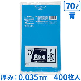 【送料無料】ジャパックス メタロセン配合ポリ袋 70L 青 厚み0.035mm TM71 10枚×40冊