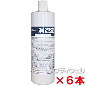 リンレイ　消泡液　800ml　6本セット