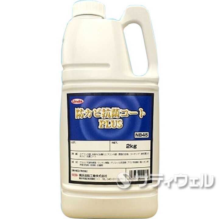 楽天市場】【送料無料】【あす楽対応】横浜油脂工業 防カビ抗菌コート 