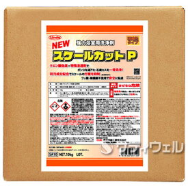 【送料無料】【あす楽対応】横浜油脂工業 NEWスケールカットP　10kg