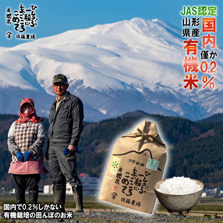 楽天市場】【有機栽培米つや姫 3kg】つや姫 3kg 無農薬 米 令和6年  