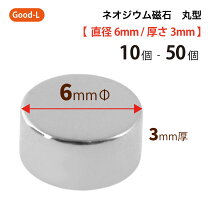 楽天市場】ネオジム 磁石 6mm×3mmの通販