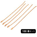 楽天市場 Good L ボールチェーン 2 4mm玉 コネクター付 長さ12cm 100個 サトウ楽天市場店